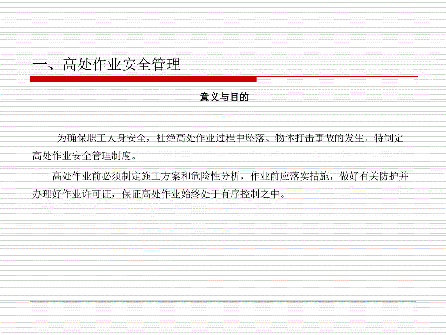 施工现场项目安全-管理培训PPT(共-45张)_第3页