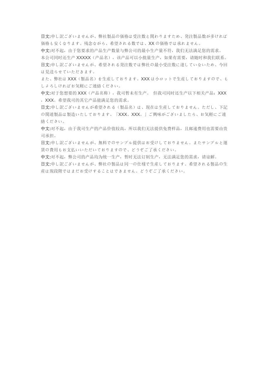日文外贸用语_第5页