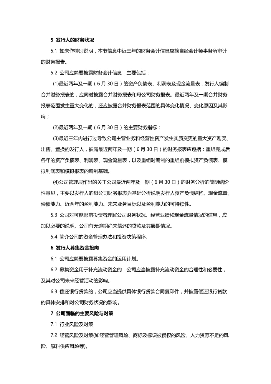 券商尽职调查清单(新).doc_第4页