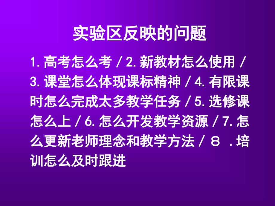 人教版高中新课程培训教案资料_第2页