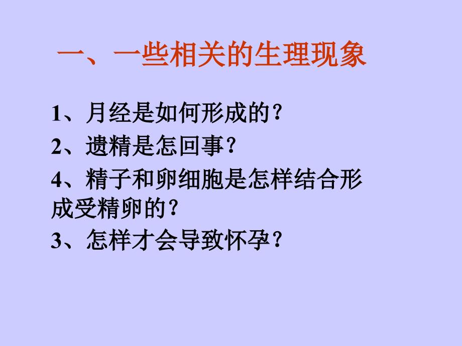 美丽的青春骚动的青春培训资料_第2页