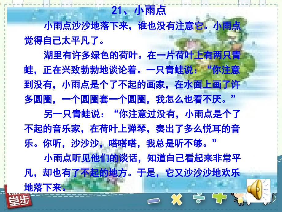 《小雨点任庄小学郝占伟》-精选课件（公开PPT）_第2页