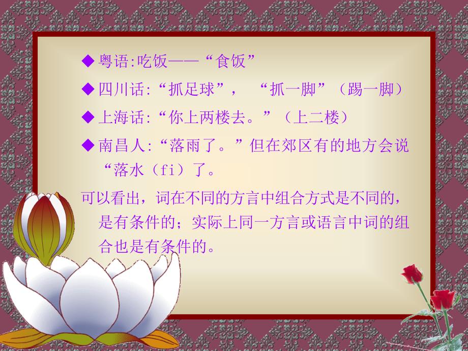 三节词义的组合教学文稿_第2页