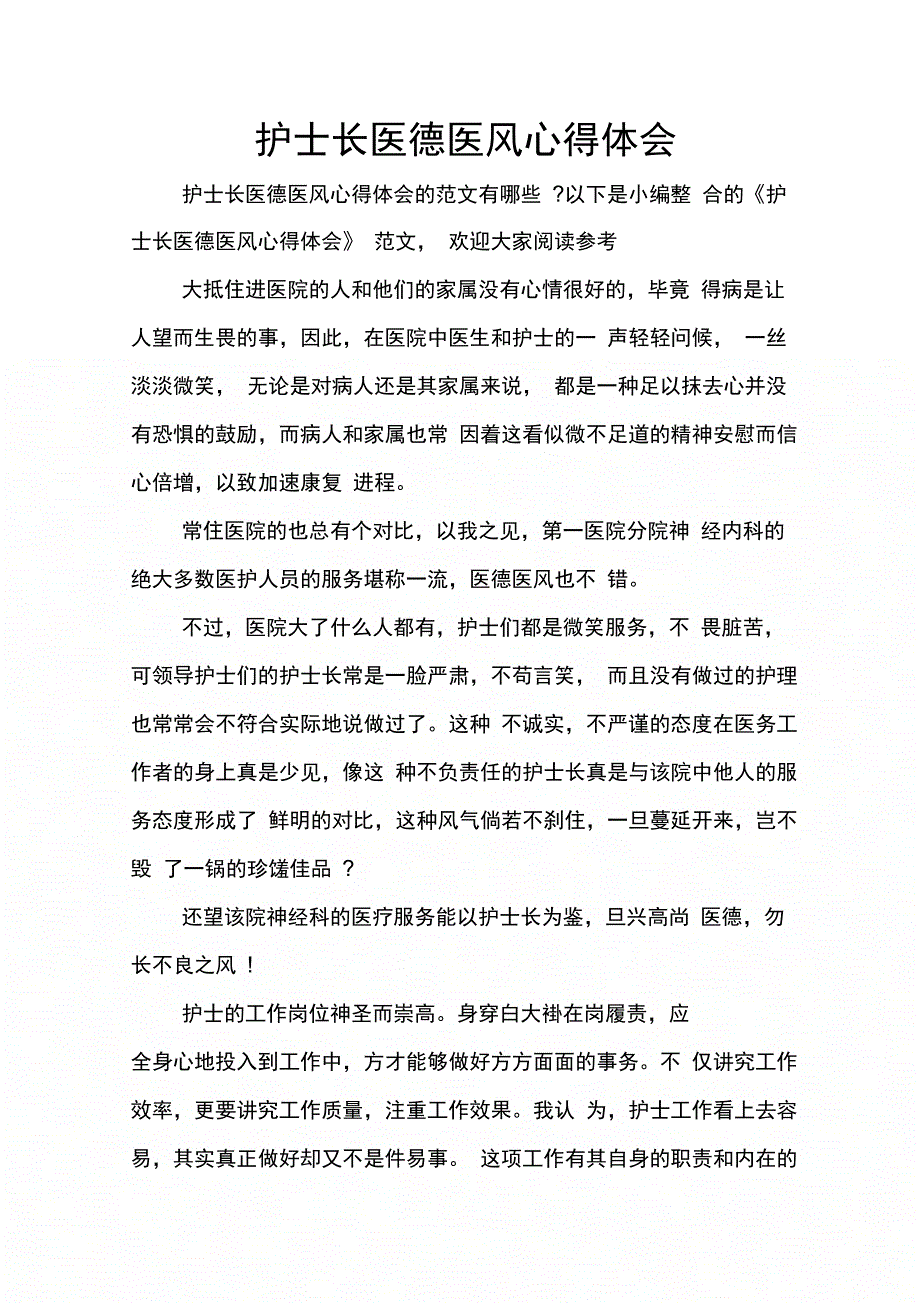 202X年护士长医德医风心得体会_第1页