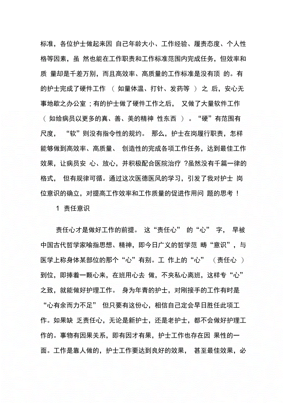 202X年护士长医德医风心得体会_第2页