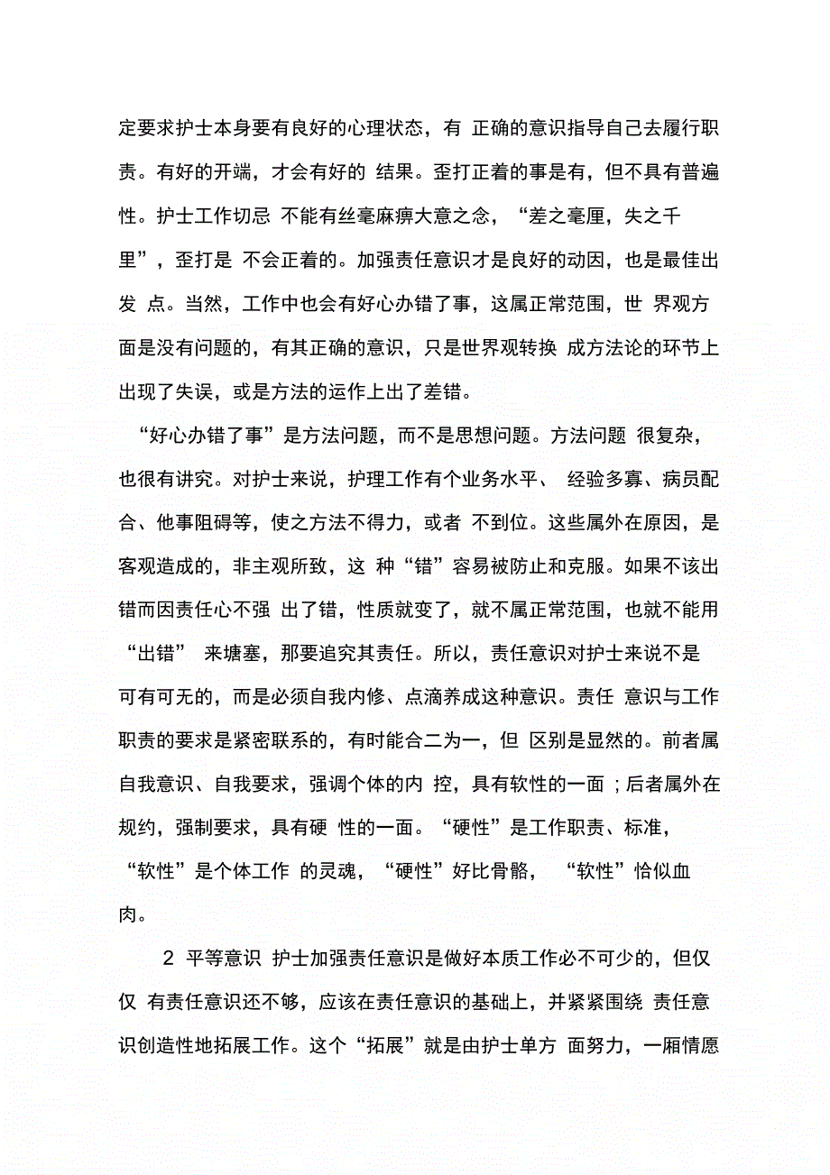 202X年护士长医德医风心得体会_第3页