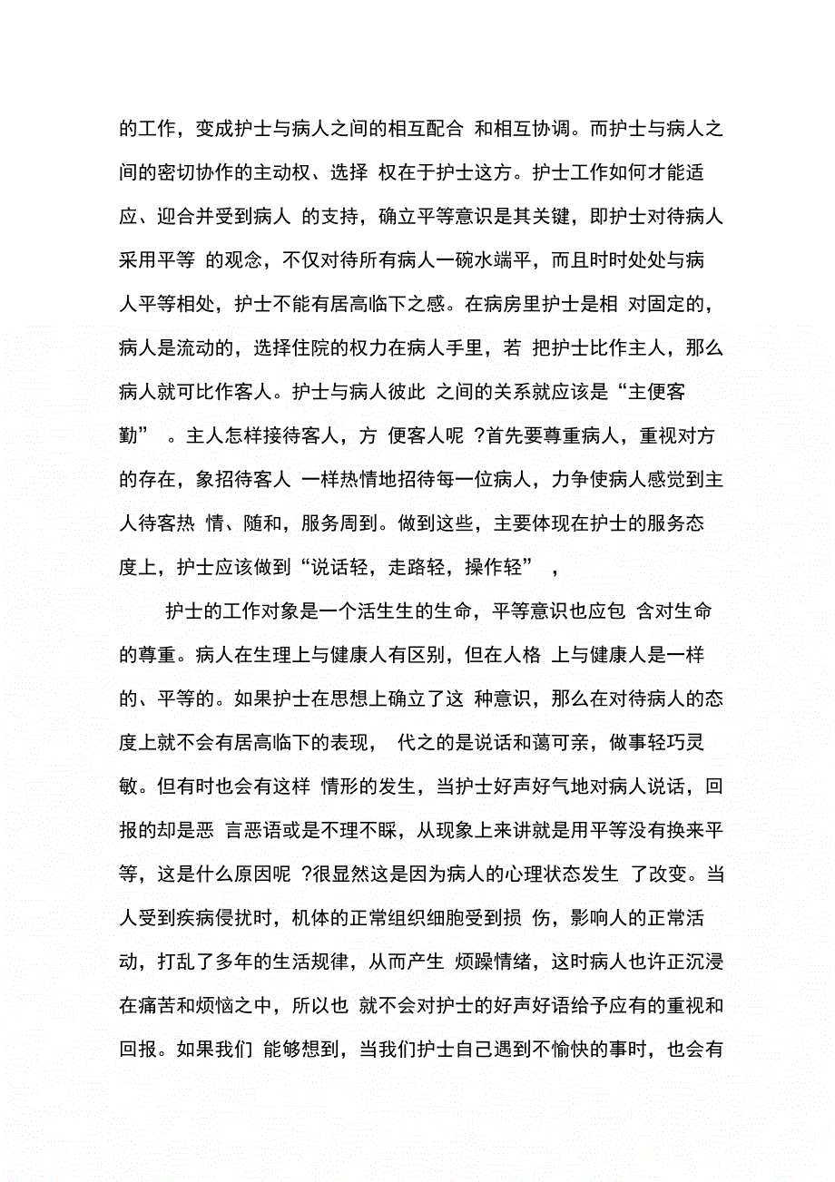 202X年护士长医德医风心得体会_第4页