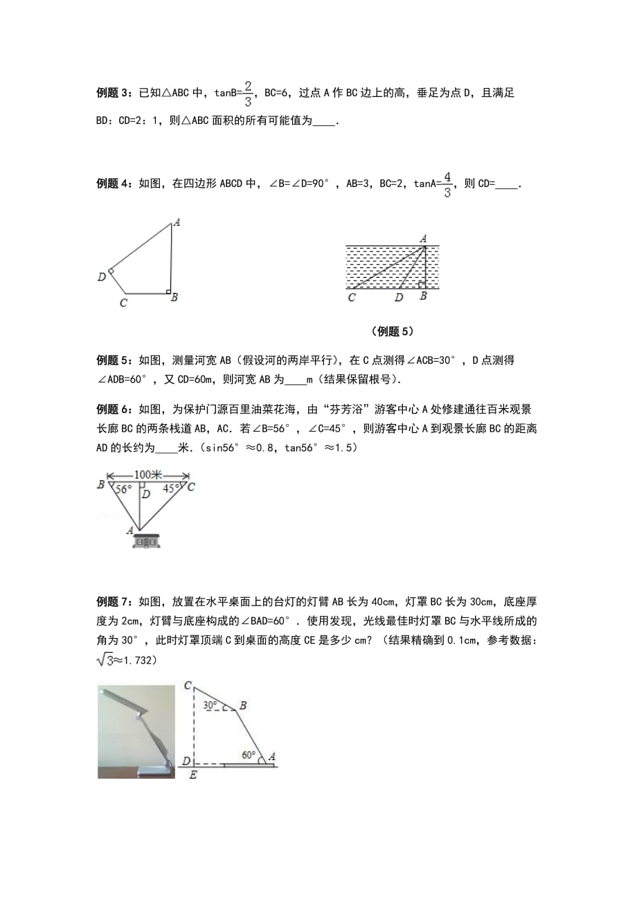 九年级数学《三角函数》讲义_第2页