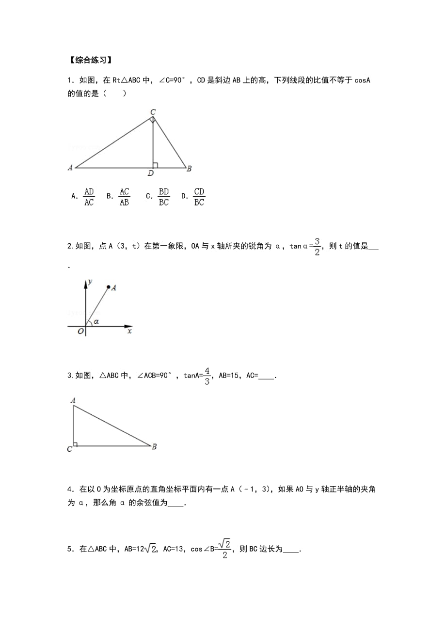 九年级数学《三角函数》讲义_第4页