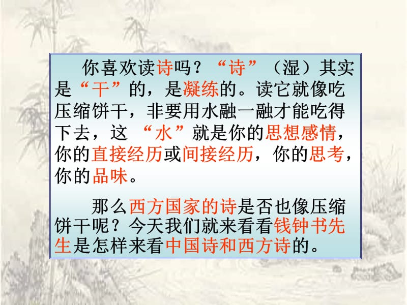 《谈中国诗上课》-精选课件（公开PPT）_第1页