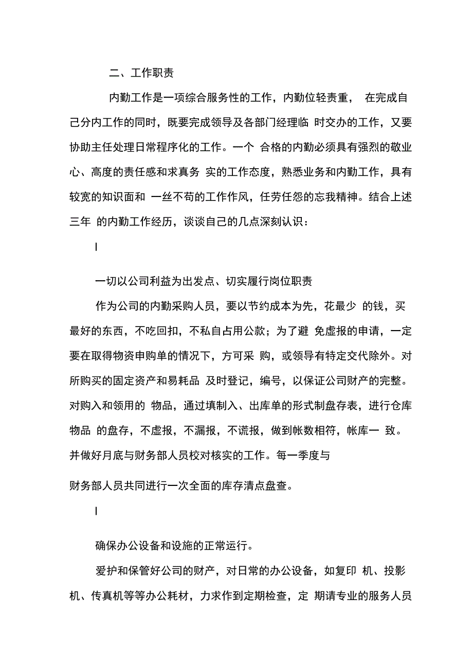 202X年录单内勤年终工作总结_第3页