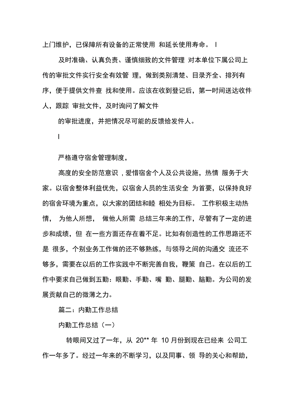 202X年录单内勤年终工作总结_第4页