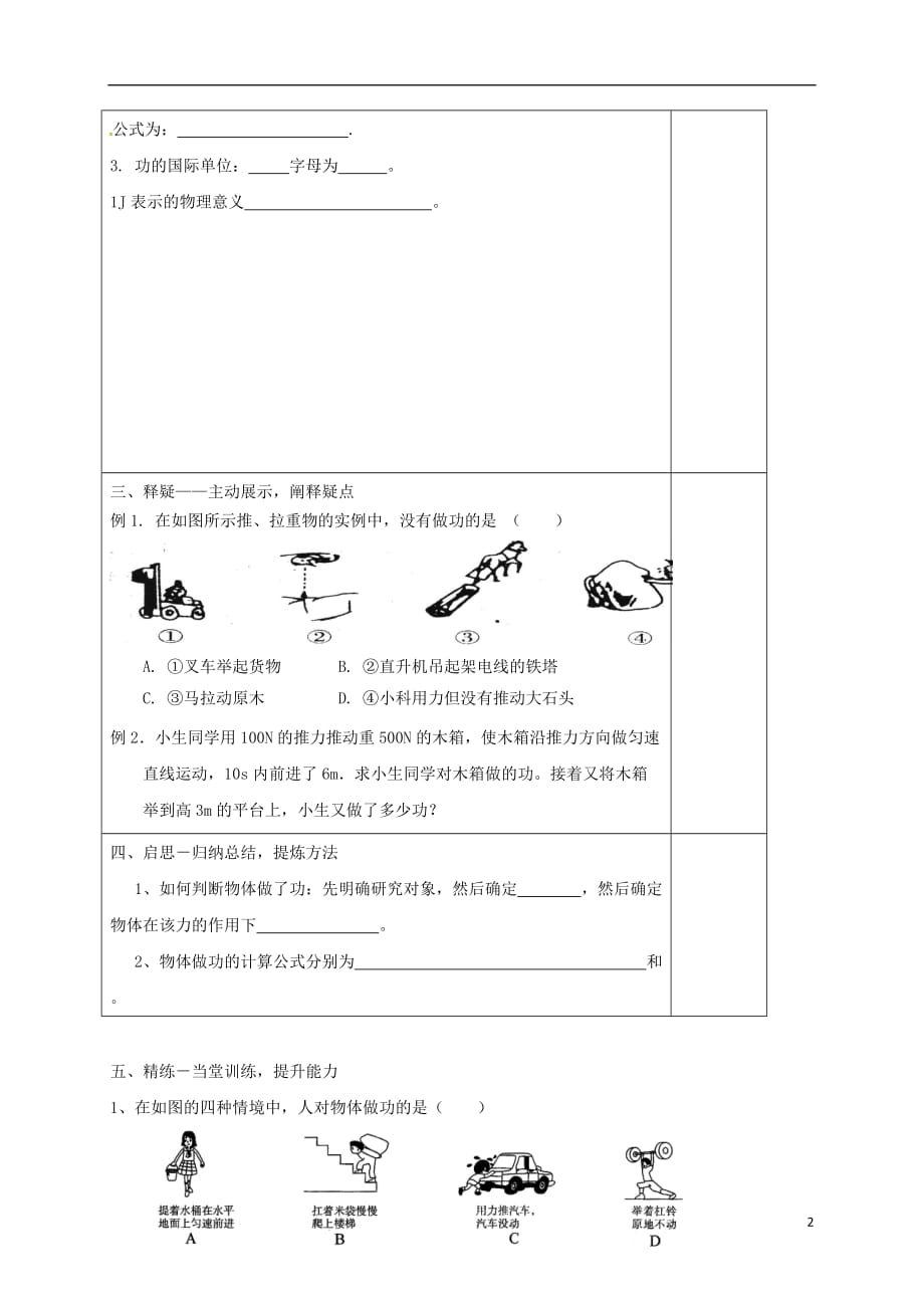 湖北省武汉市八年级物理下册第十一章第1节《功》导学案（无答案）（新版）新人教版_第2页