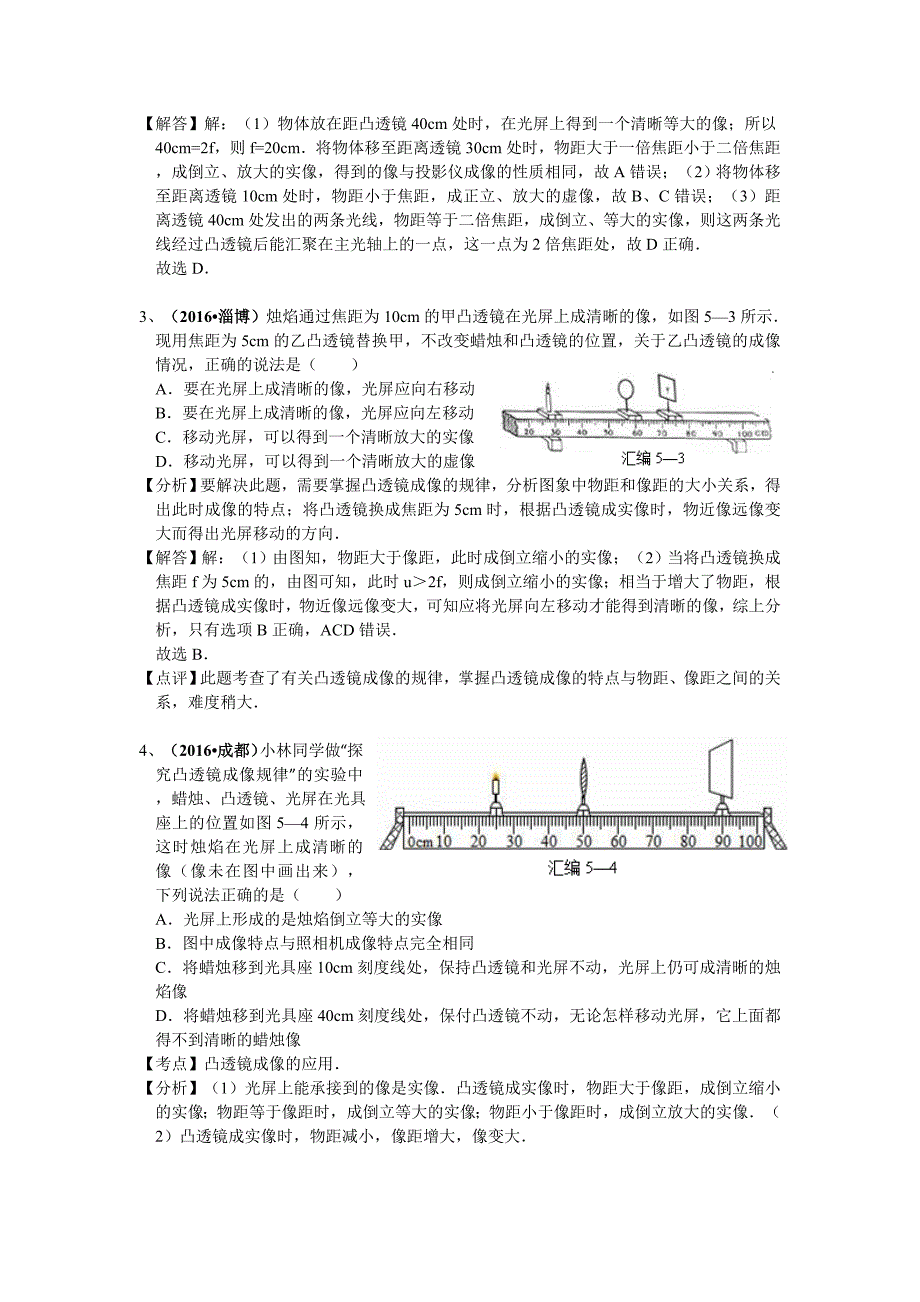 全国中考物理试题汇编《透镜及其应用》_第2页