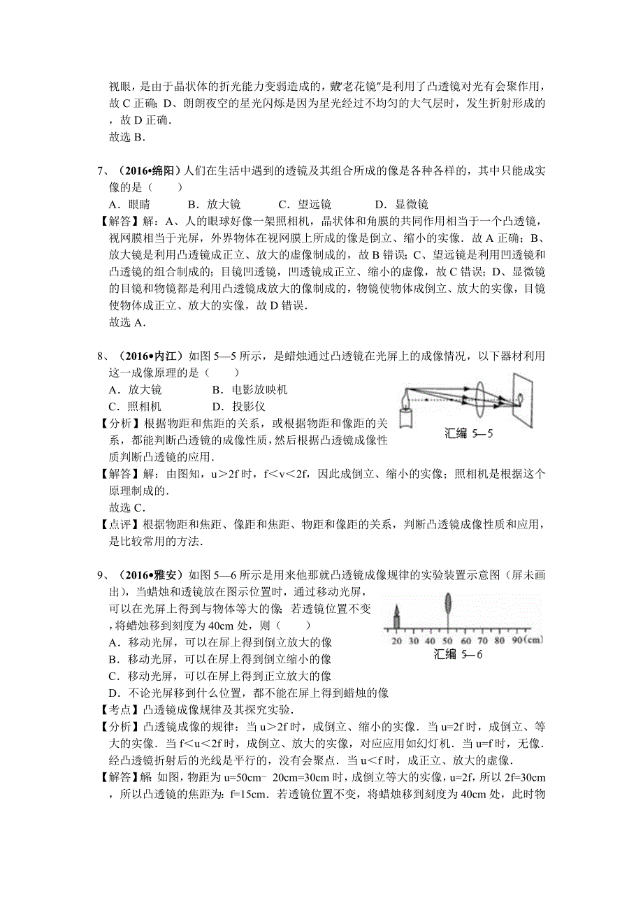 全国中考物理试题汇编《透镜及其应用》_第4页