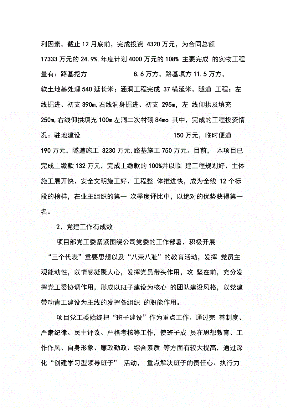 202X年路桥公司项目部年终工作总结及明年工作目标_第2页