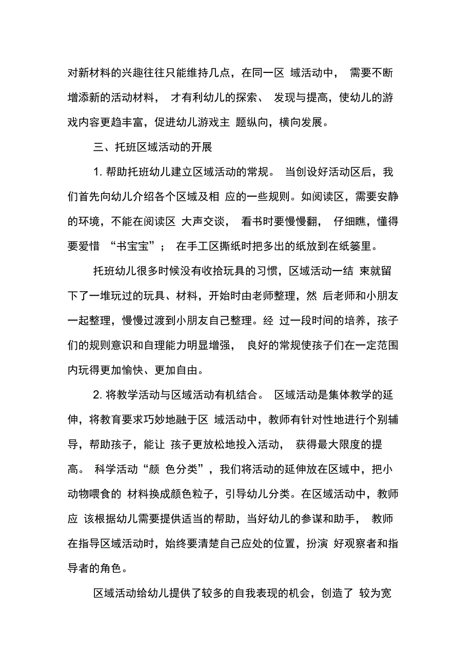 202X年托班区域活动总结_第3页