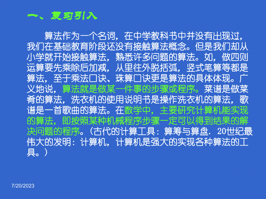 普通高中课程标准数学3必修教程文件_第2页