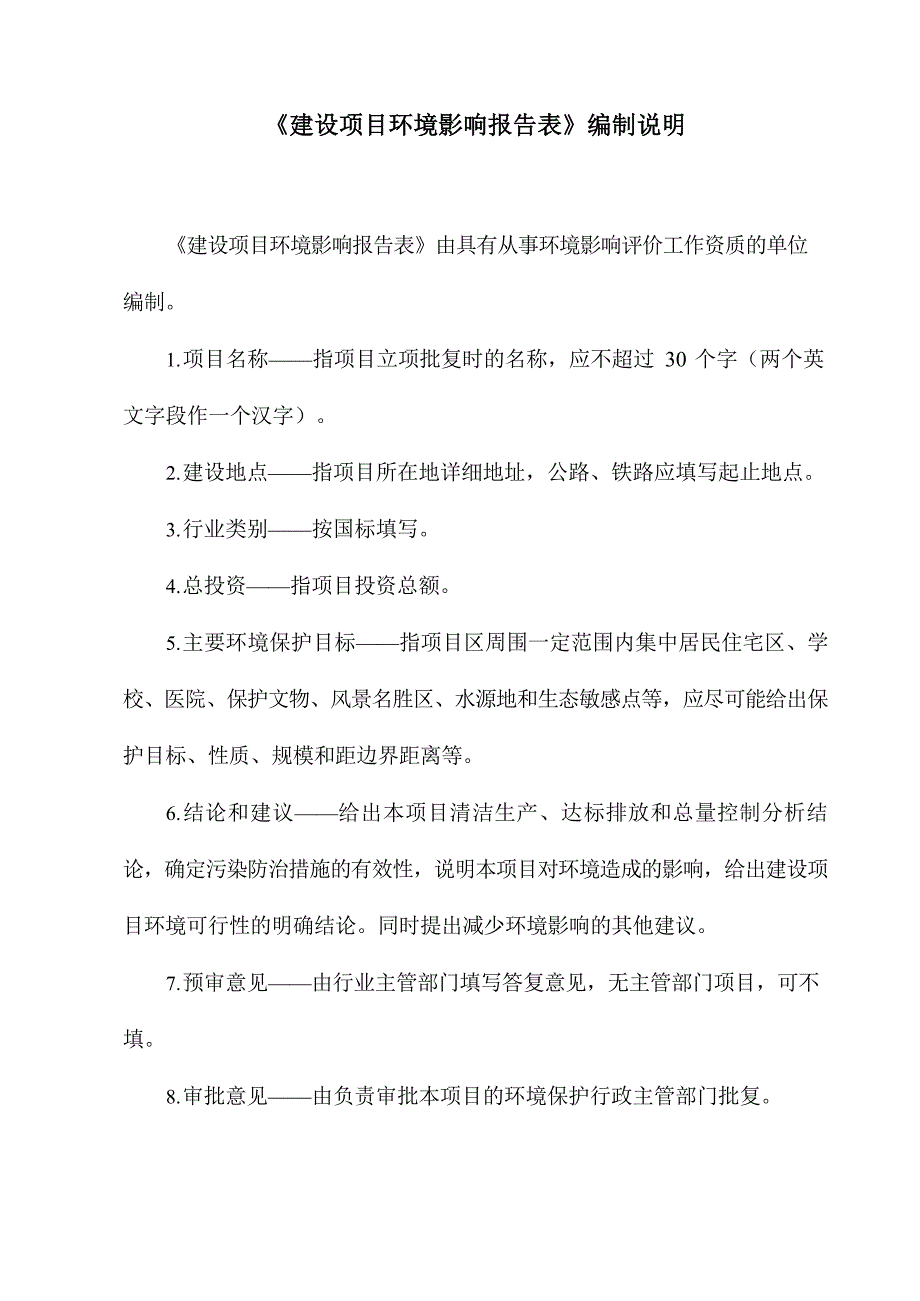 年产84消毒液2000吨、洗涤用品800吨、厨卫清洁剂700吨项目环境影响报告表_第2页