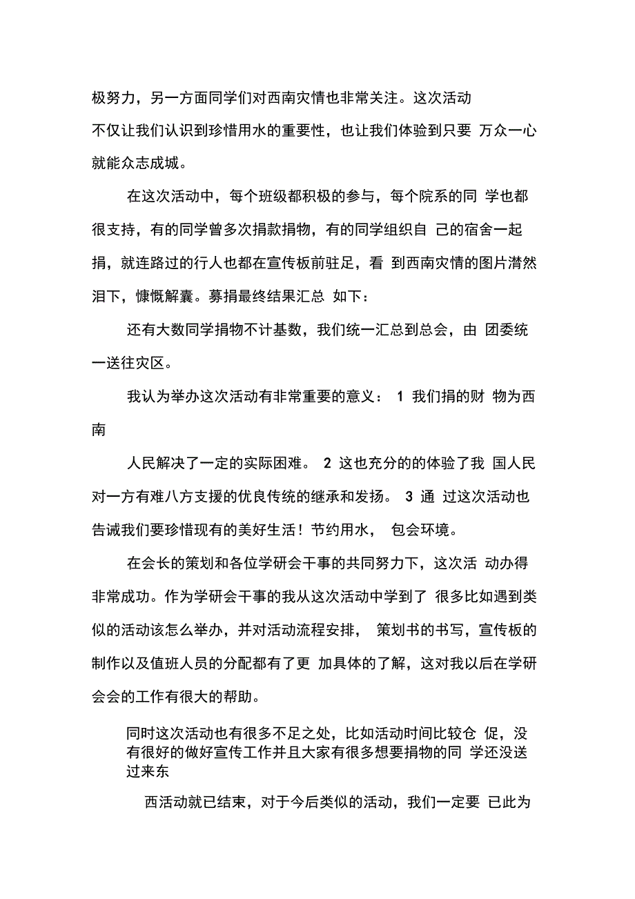 202X年捐助活动总结_第3页