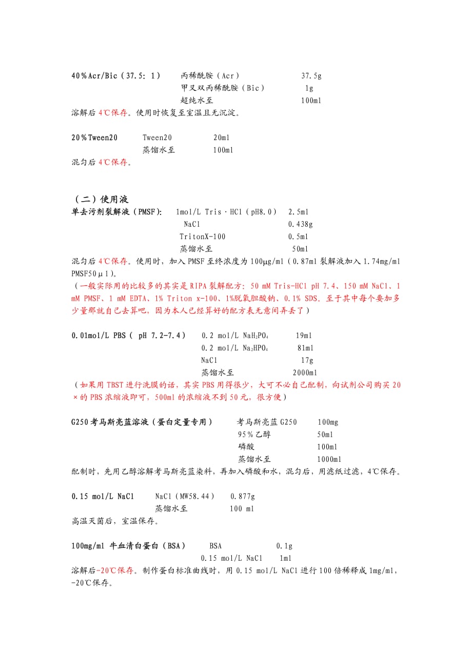 west-blot操作流程.pdf_第2页