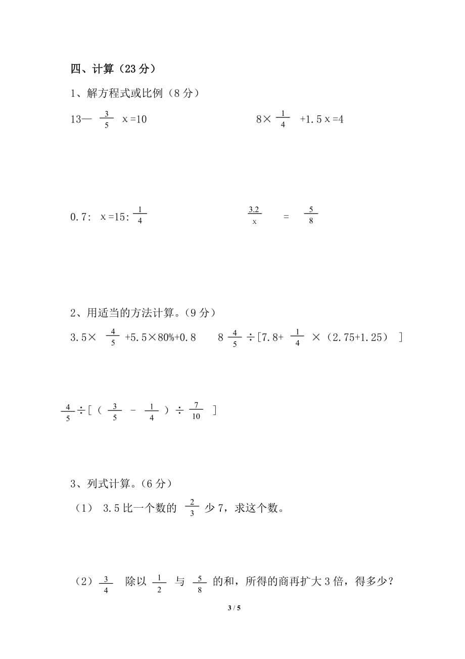 青岛版（六三制）六年级数学下册期末试卷1_第3页