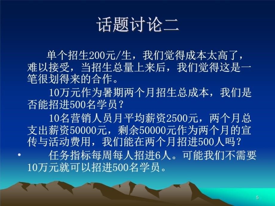 培训学校市场营销策略培训课件_第5页