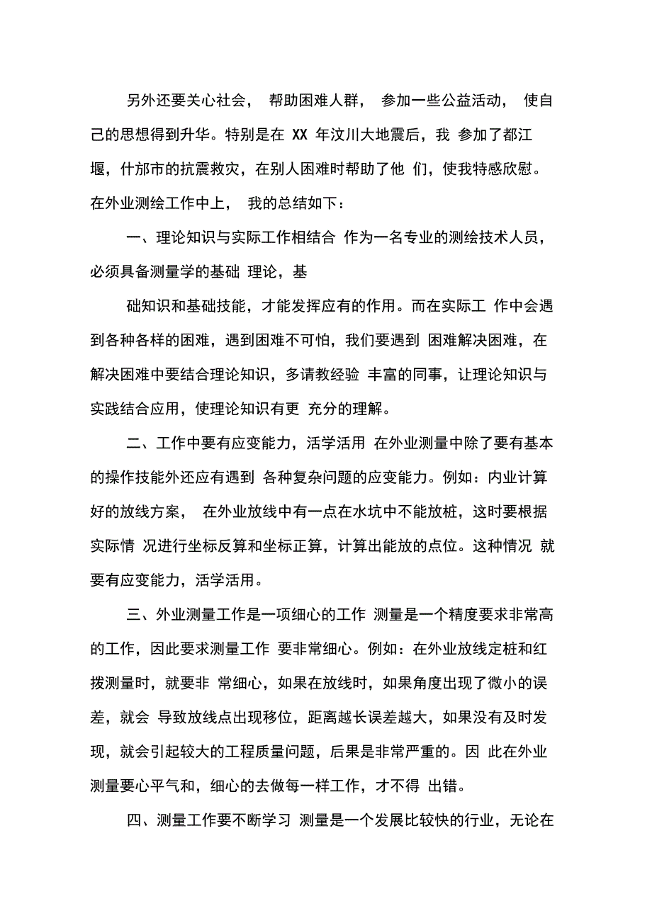 202X年思想及业务技术工作总结_第2页