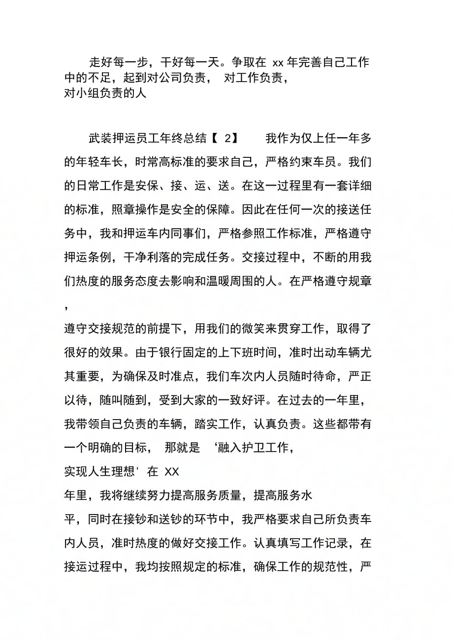 202X年武装押运员工年终总结_第3页