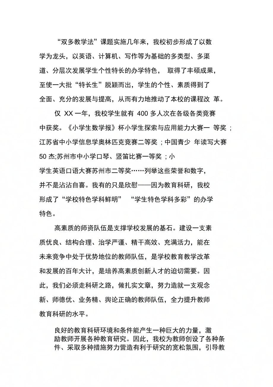 202X年教师教科研个人工作总结_第2页