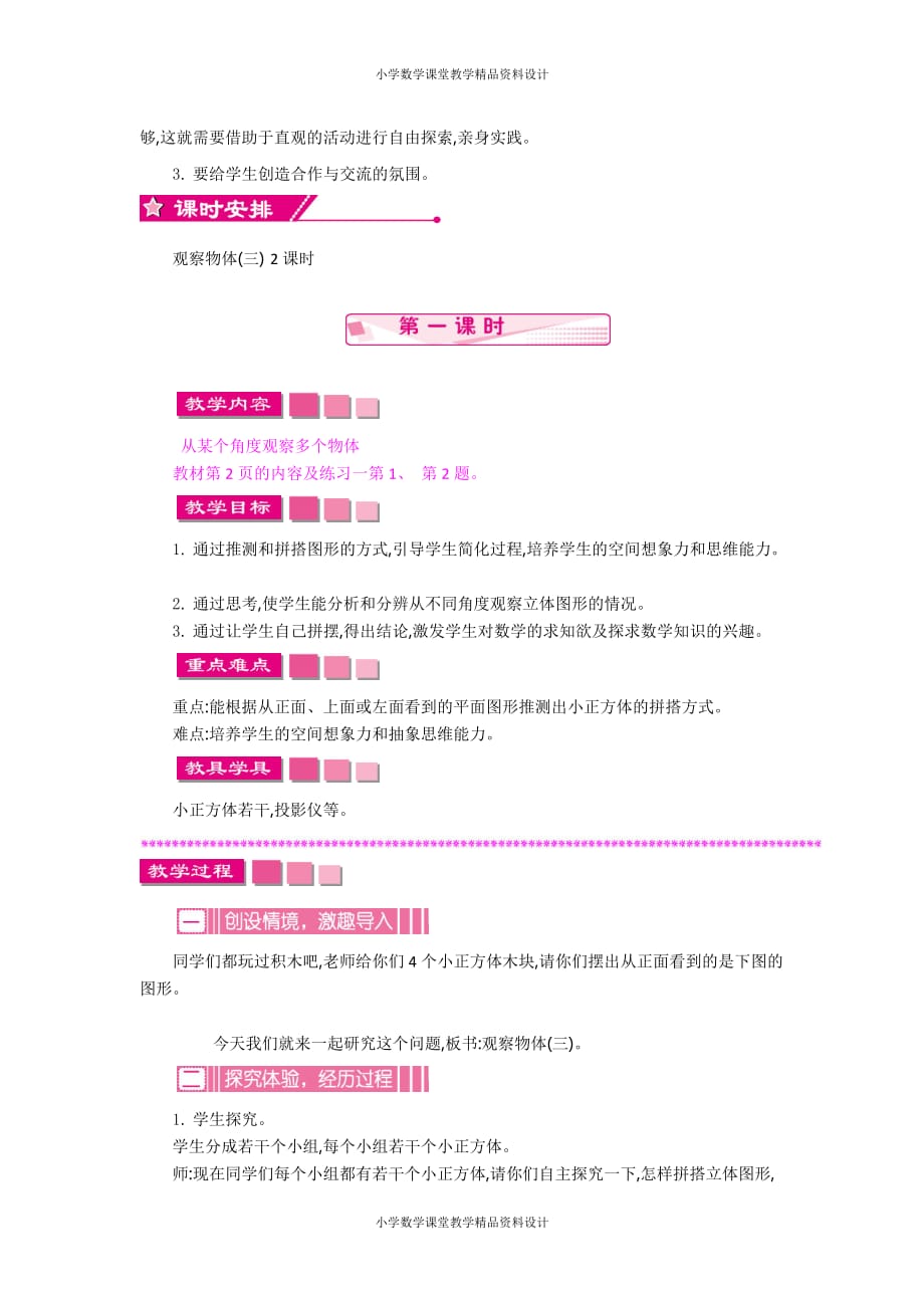 新人教版小学五年级数学下册教案-1观察物体（三）-第一单元教案_第2页