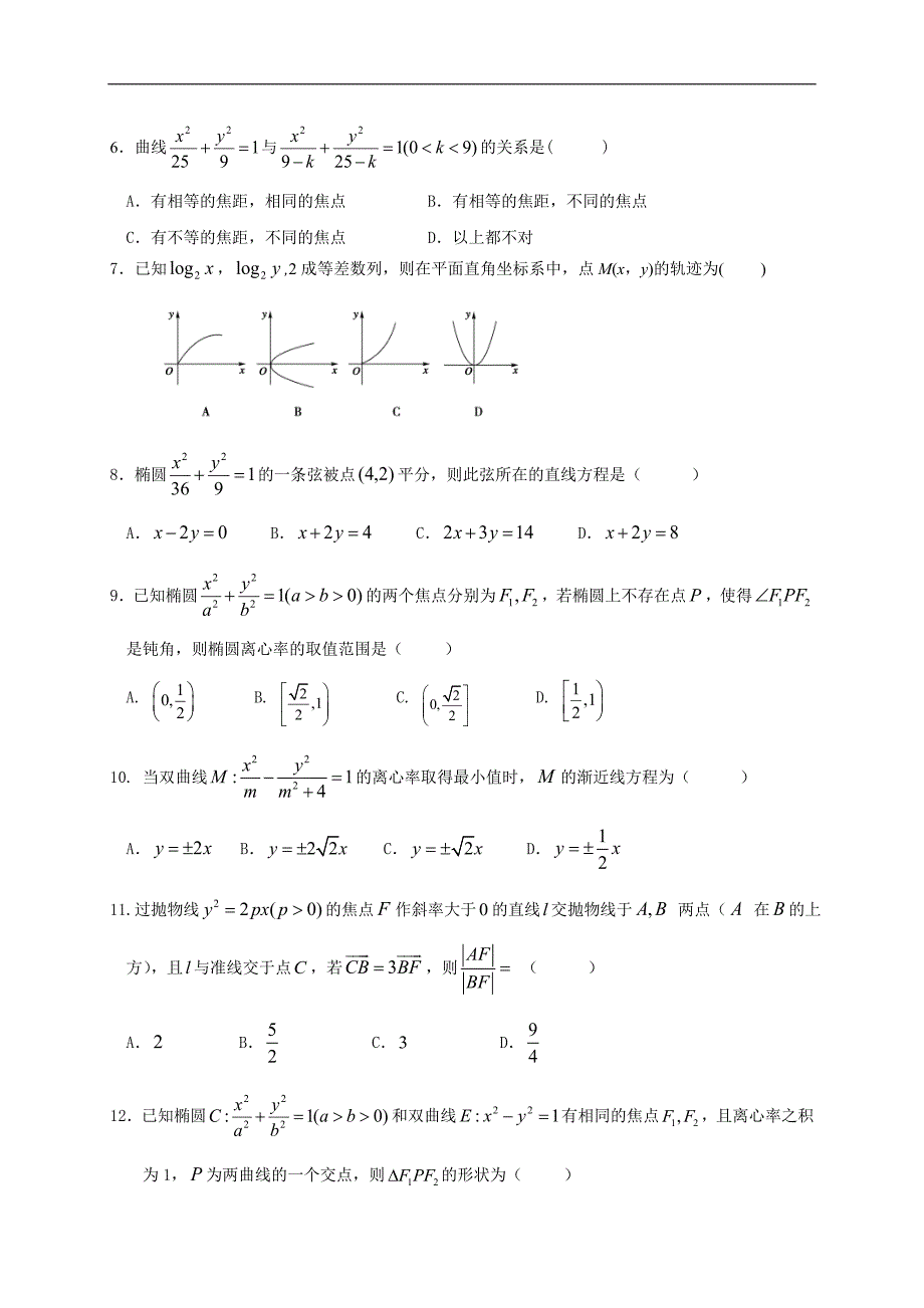 甘肃省兰州第一中学2018-2019学年高二12月月考数学（理）（含答案）_第2页