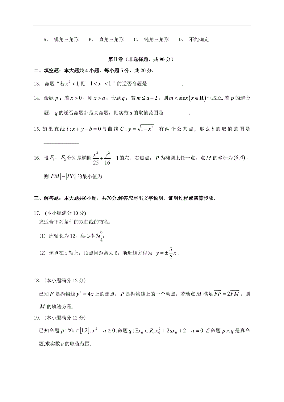 甘肃省兰州第一中学2018-2019学年高二12月月考数学（理）（含答案）_第3页