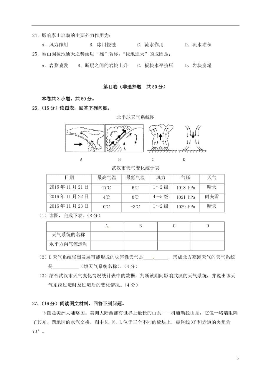 湖北省天门、仙桃市高一地理上学期期末联考试题_第5页