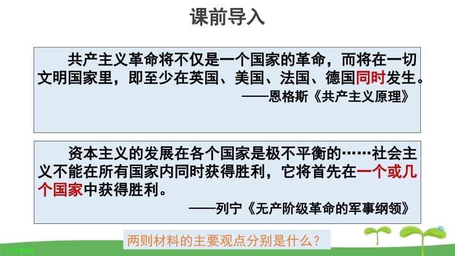 《俄国十月革命的胜利》教学PPT课件【高中历史人教版必修1】_第5页