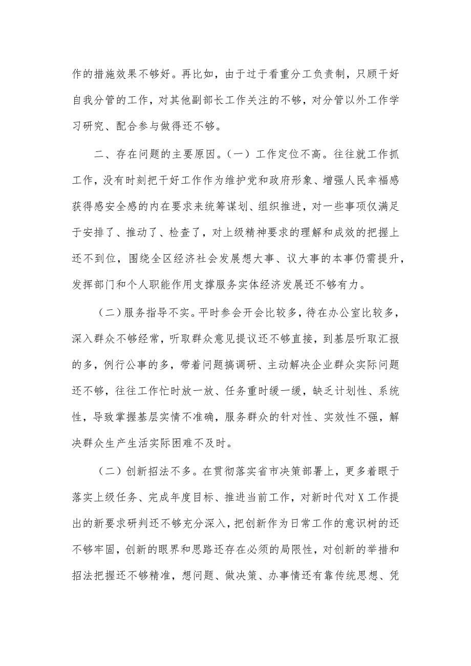 改革创新六个破除对照检查材料_第5页