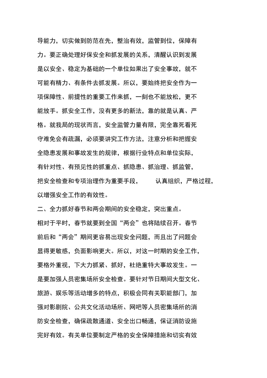 202X年文广局长春节安全管理讲话_第2页