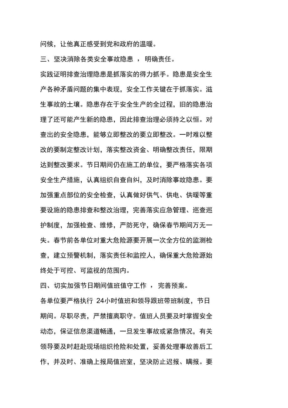 202X年文广局长春节安全管理讲话_第5页