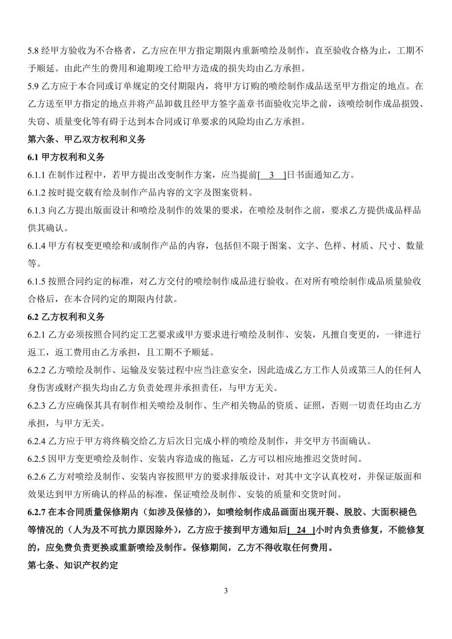 喷绘及制作物料框架协议及清单报价地产_第3页