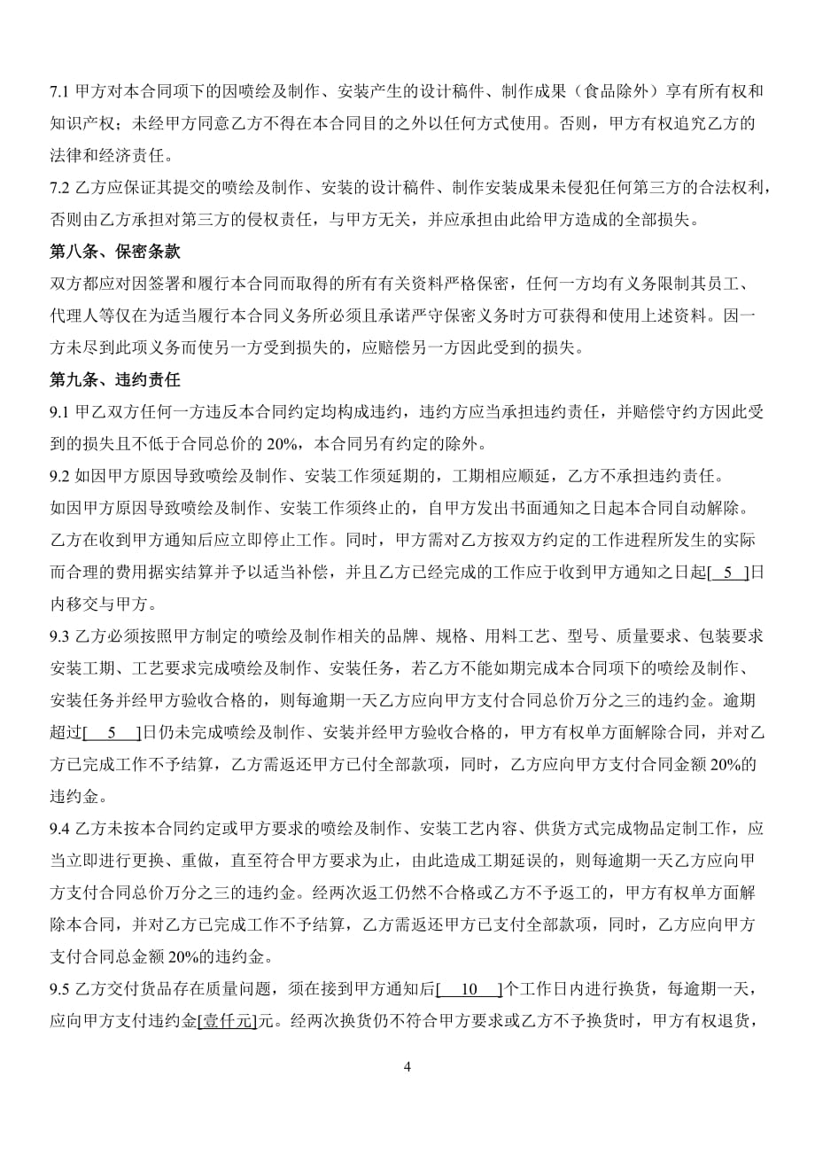 喷绘及制作物料框架协议及清单报价地产_第4页