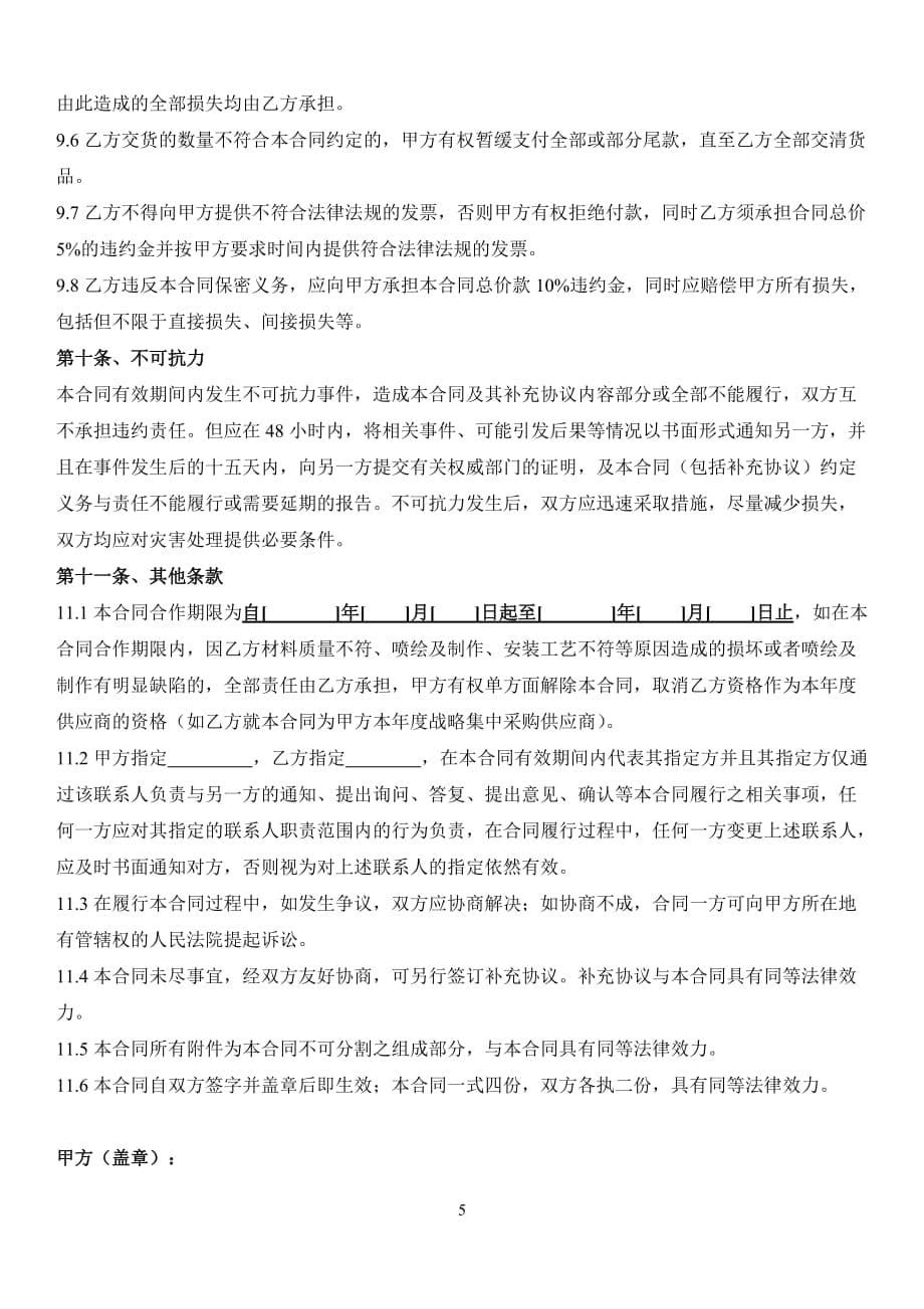 喷绘及制作物料框架协议及清单报价地产_第5页