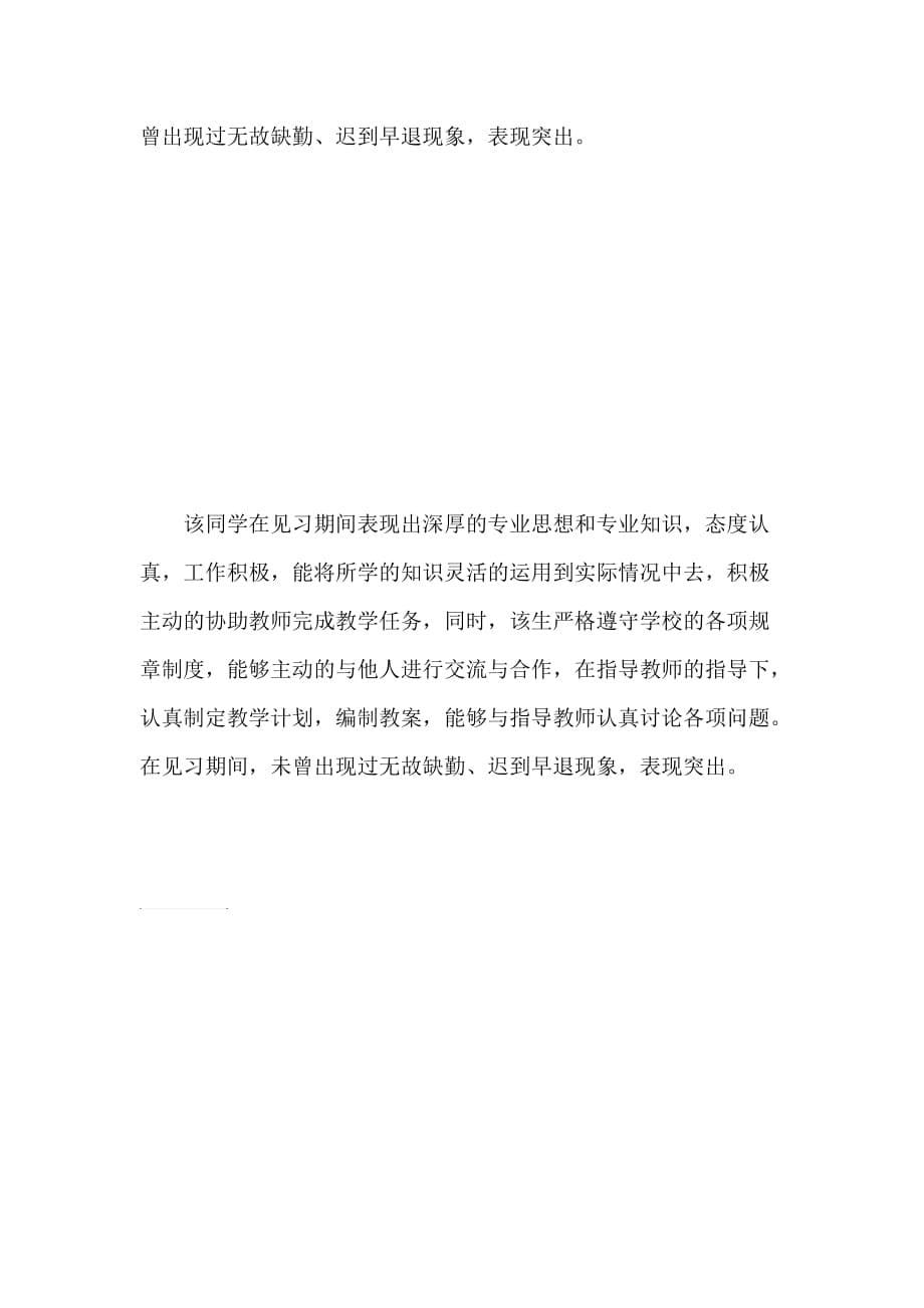 教师教育实习小组评价.doc_第5页