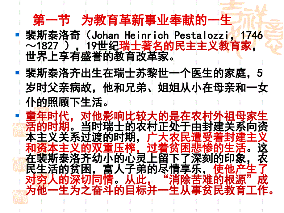 裴斯泰洛齐的教育实践与教育思想知识课件_第2页