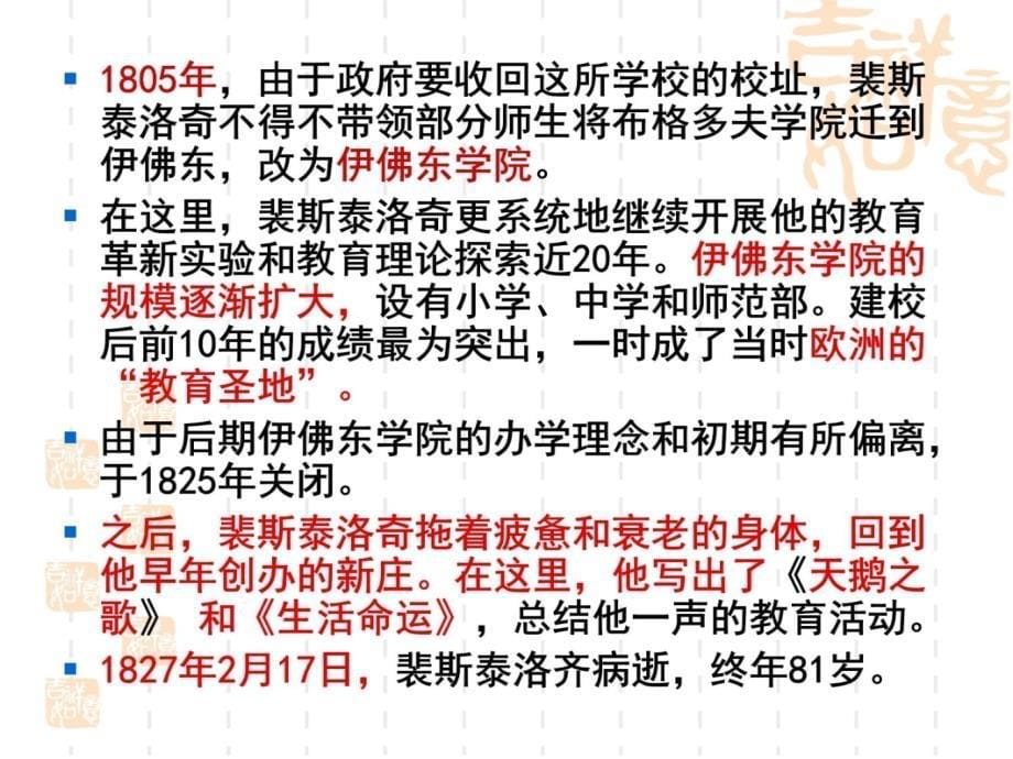 裴斯泰洛齐的教育实践与教育思想知识课件_第5页