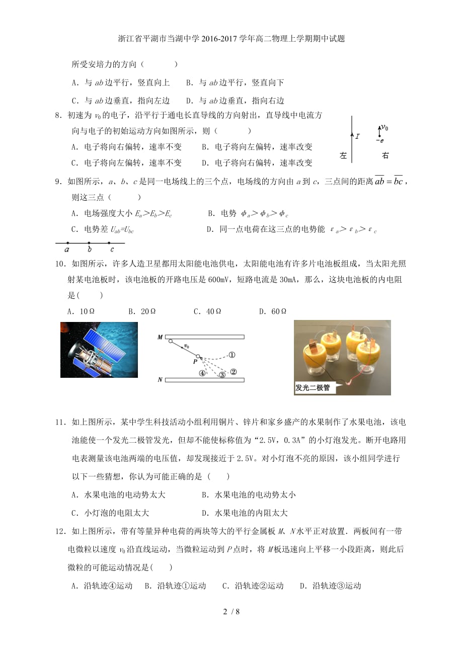 浙江省平湖市当湖中学高二物理上学期期中试题_第2页