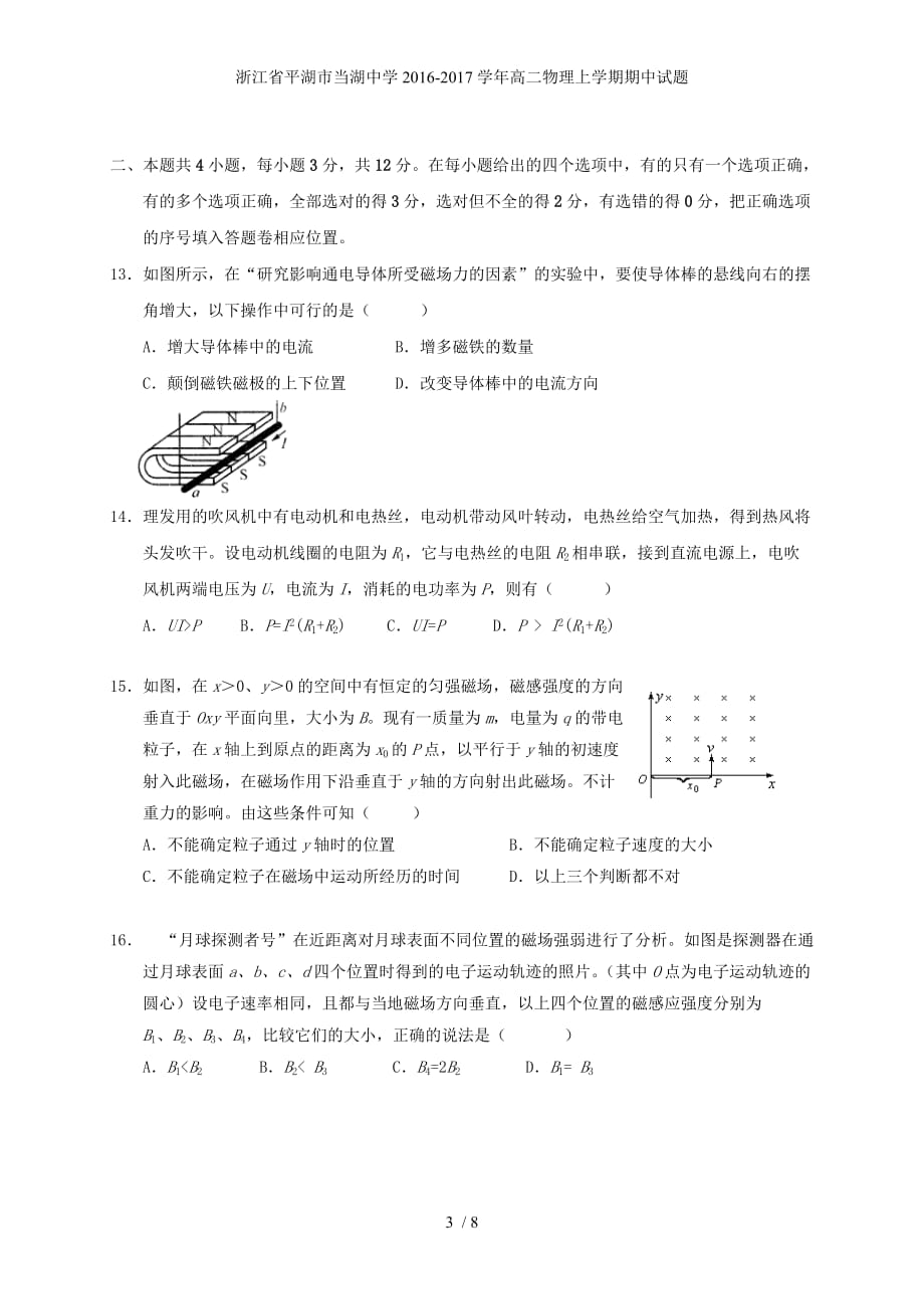 浙江省平湖市当湖中学高二物理上学期期中试题_第3页