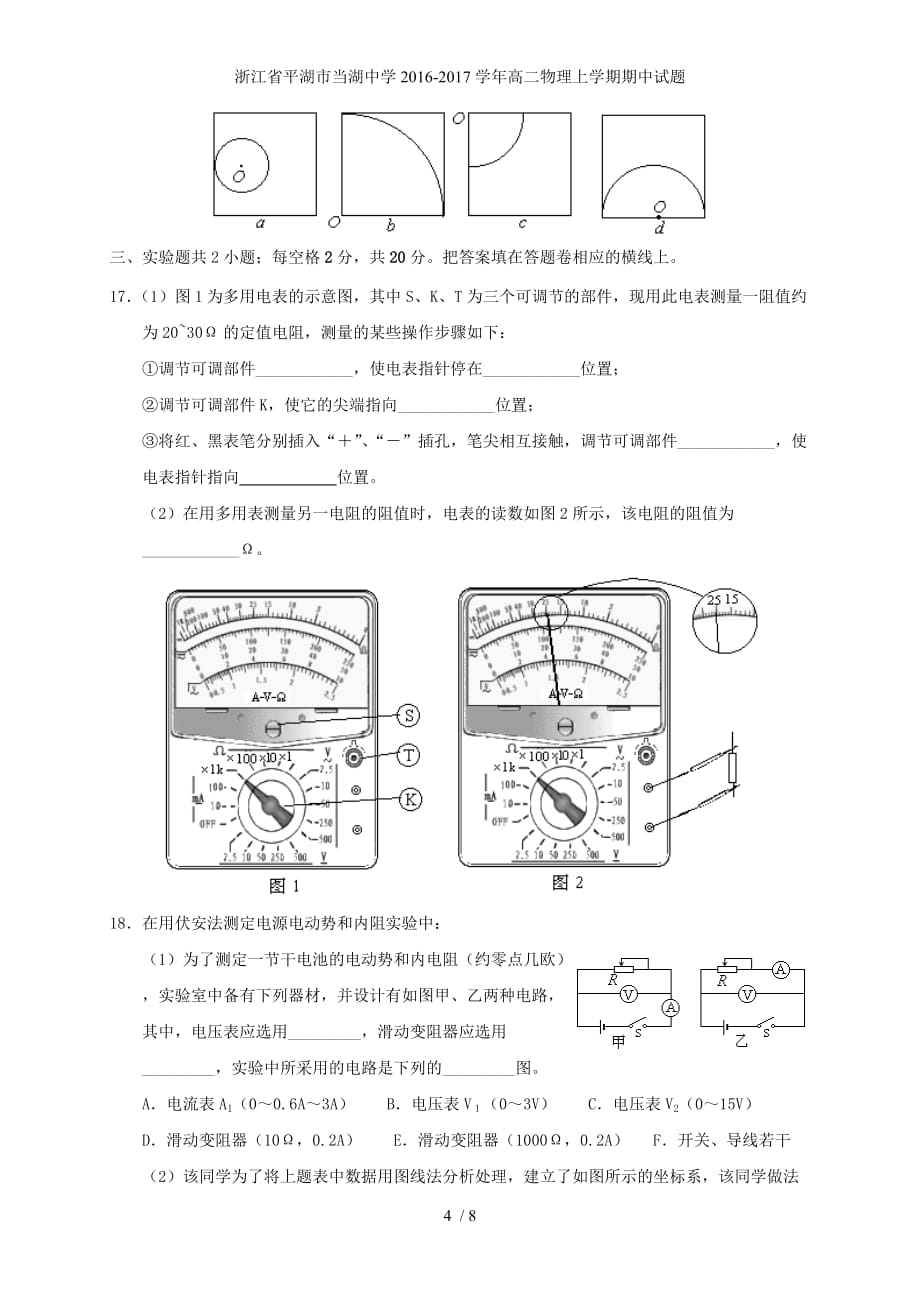 浙江省平湖市当湖中学高二物理上学期期中试题_第4页