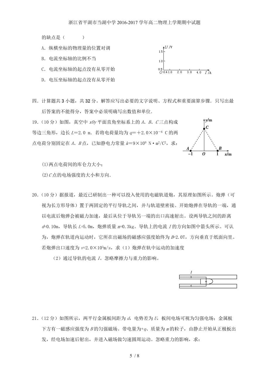 浙江省平湖市当湖中学高二物理上学期期中试题_第5页