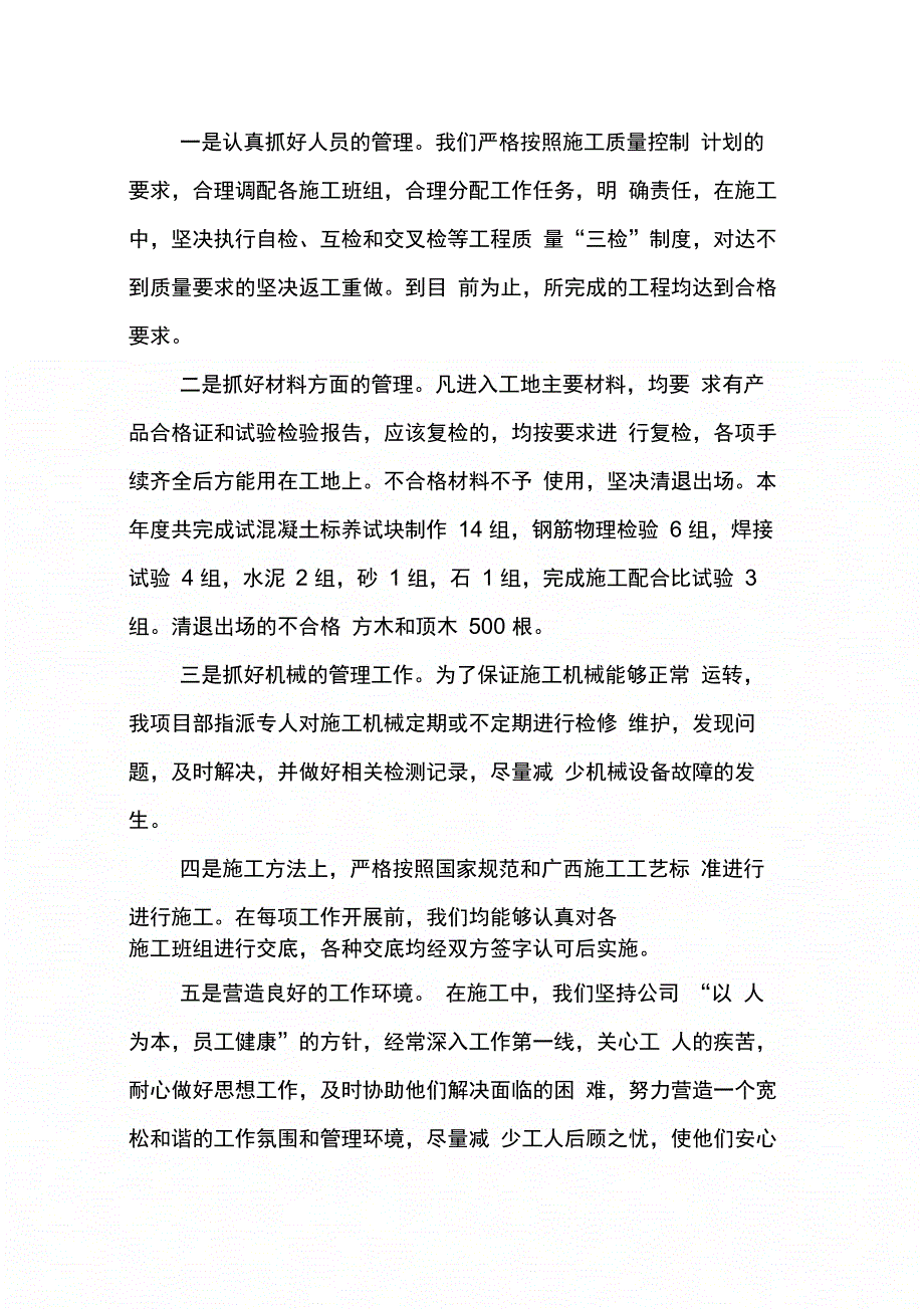 202X年项目部年底总结报告_第3页