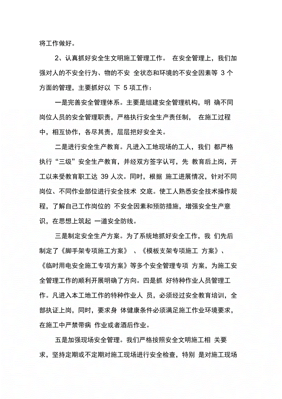 202X年项目部年底总结报告_第4页